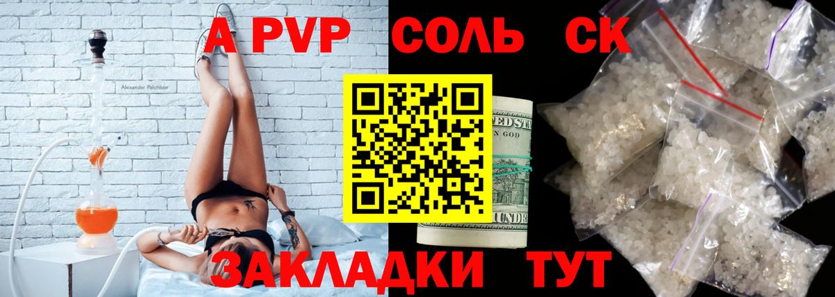 A-PVP Соль  Вход с VPN  Альфа ПВП Соль  А ПВП крисы CK  Красногорск 