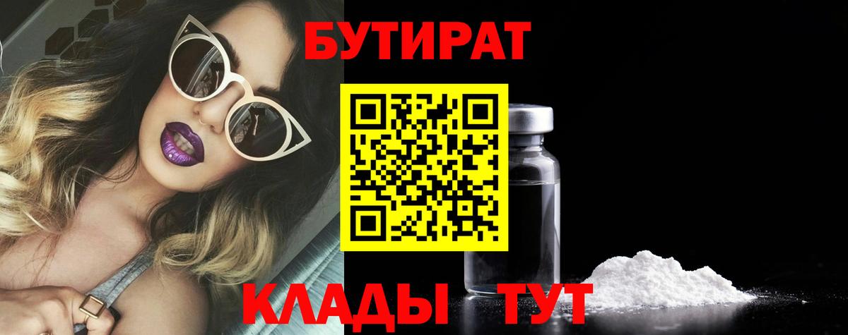 Бутират оксана  Вход с VPN  Красногорск 