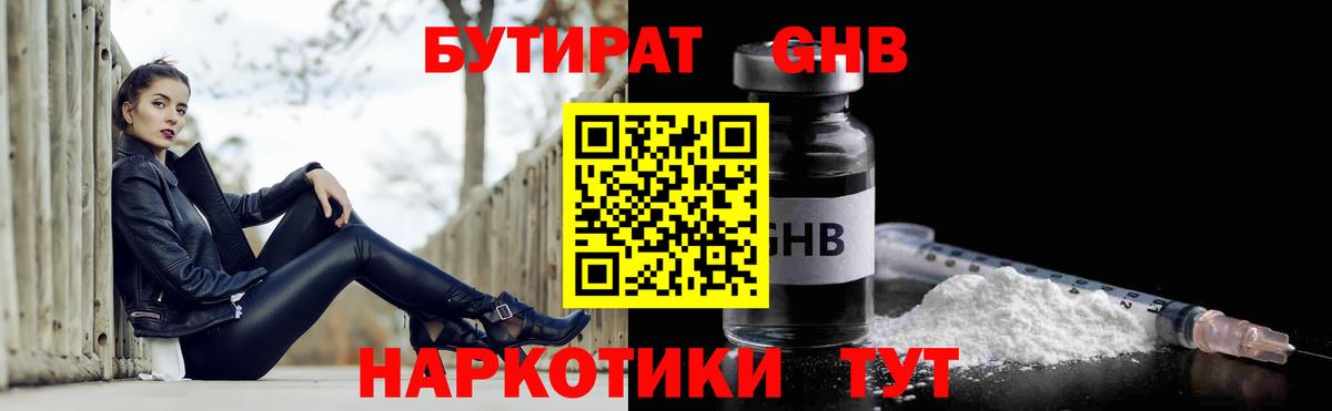 БУТИРАТ жидкий экстази Красногорск