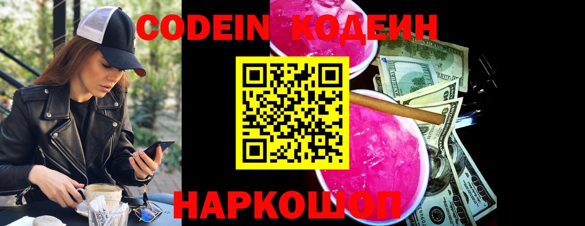 Красногорск  Codein напиток Lean (лин)  Вход с VPN 