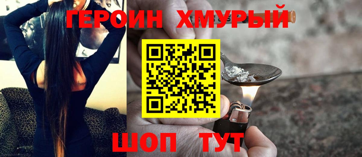 ГЕРОИН хмурый  ГЕРОИН  Красногорск  Вход с VPN 