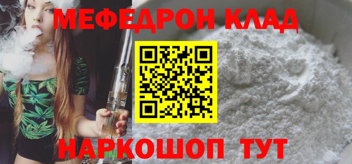 Мефедрон  МЯУ-МЯУ мяу мяу  Красногорск  Вход с VPN  Меф VHQ 