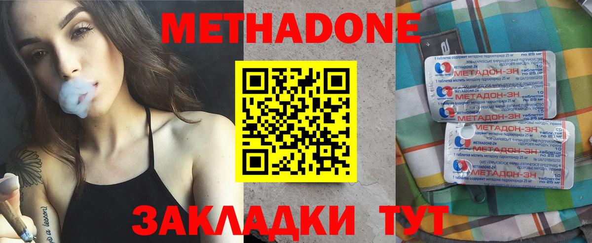 МЕТАДОН кристалл  Вход с VPN  Красногорск 