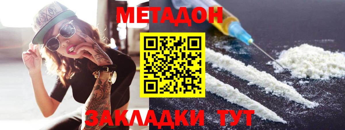 МЕТАДОН VHQ Красногорск